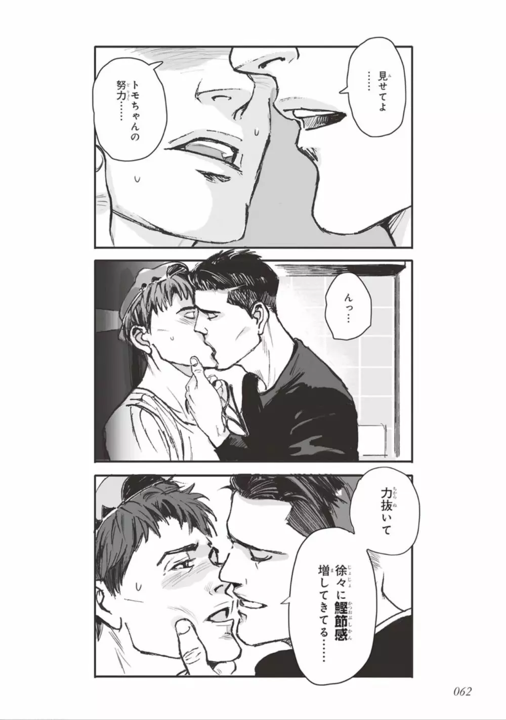 ばらとたんぽぽ （上） Page.64