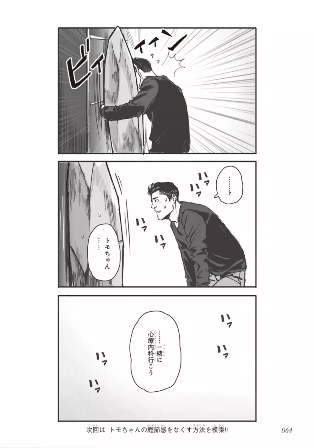 ばらとたんぽぽ （上） Page.66