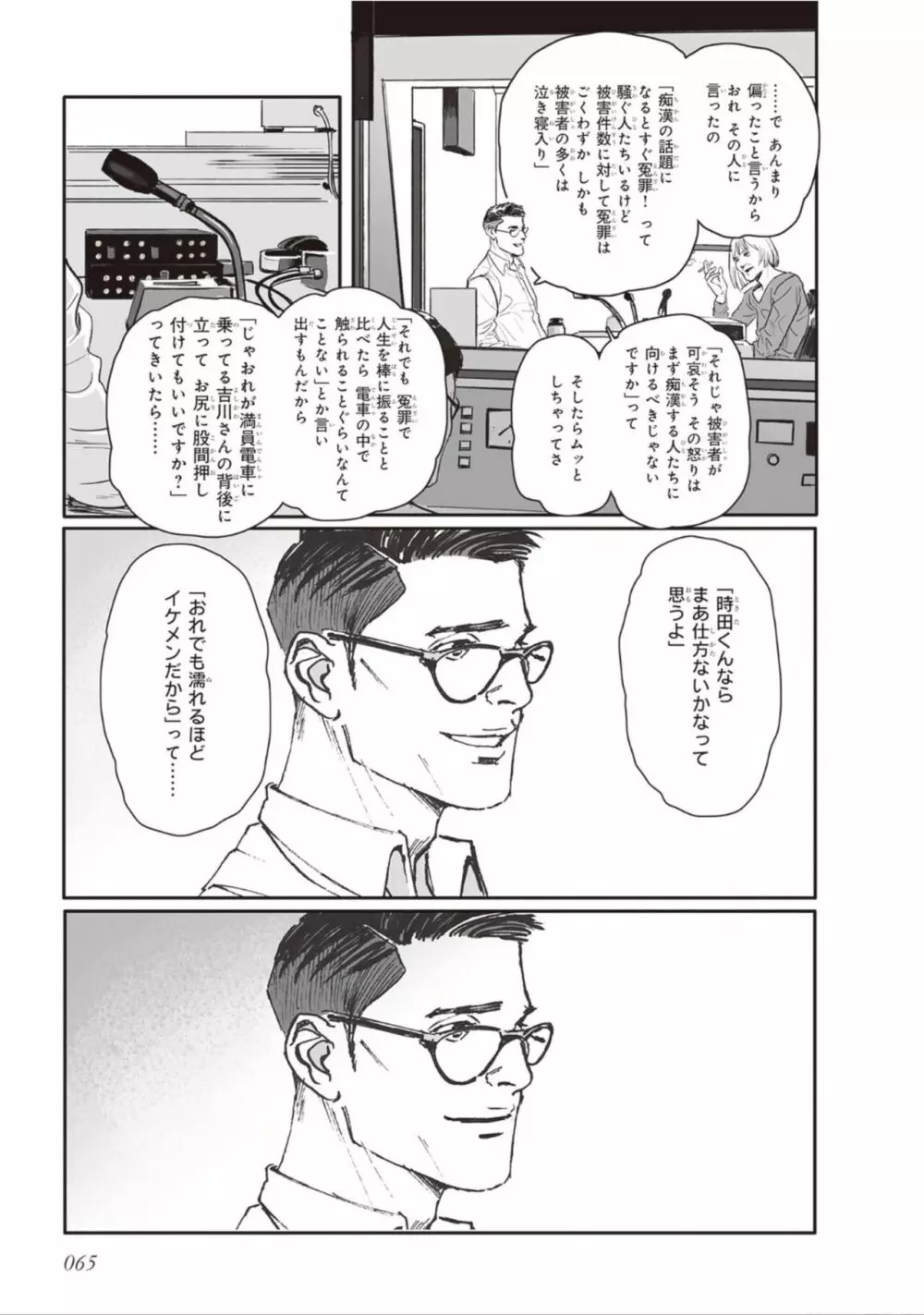 ばらとたんぽぽ （上） Page.67