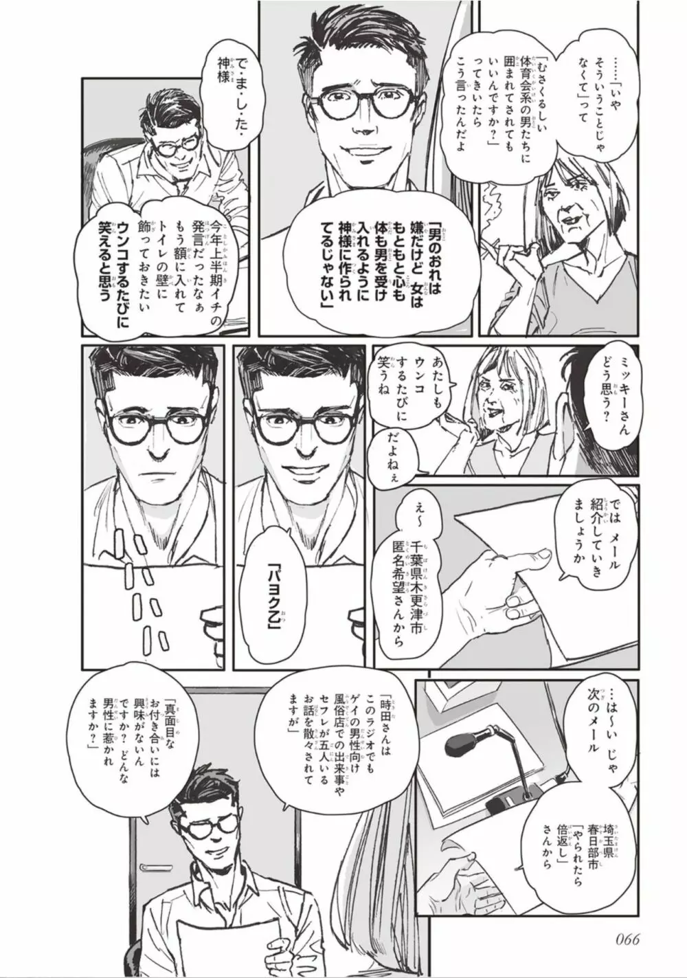 ばらとたんぽぽ （上） Page.68