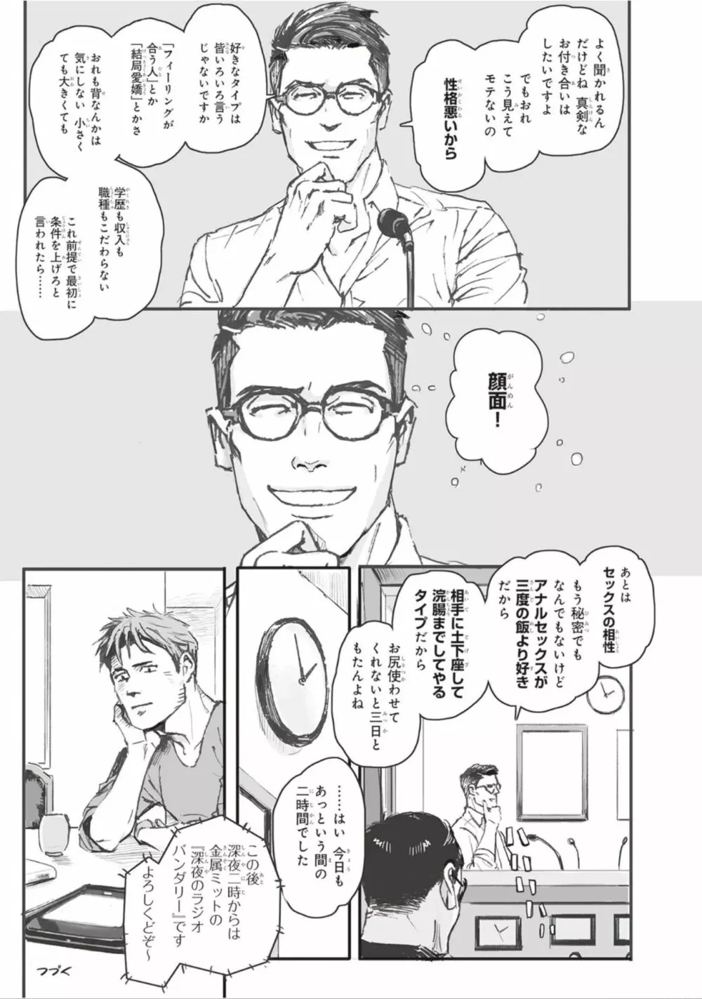 ばらとたんぽぽ （上） Page.69
