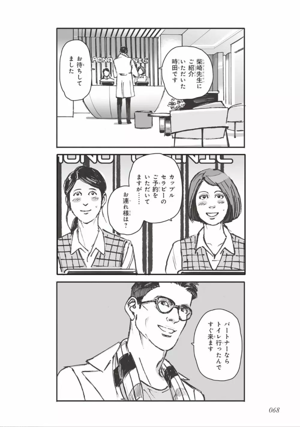 ばらとたんぽぽ （上） Page.70