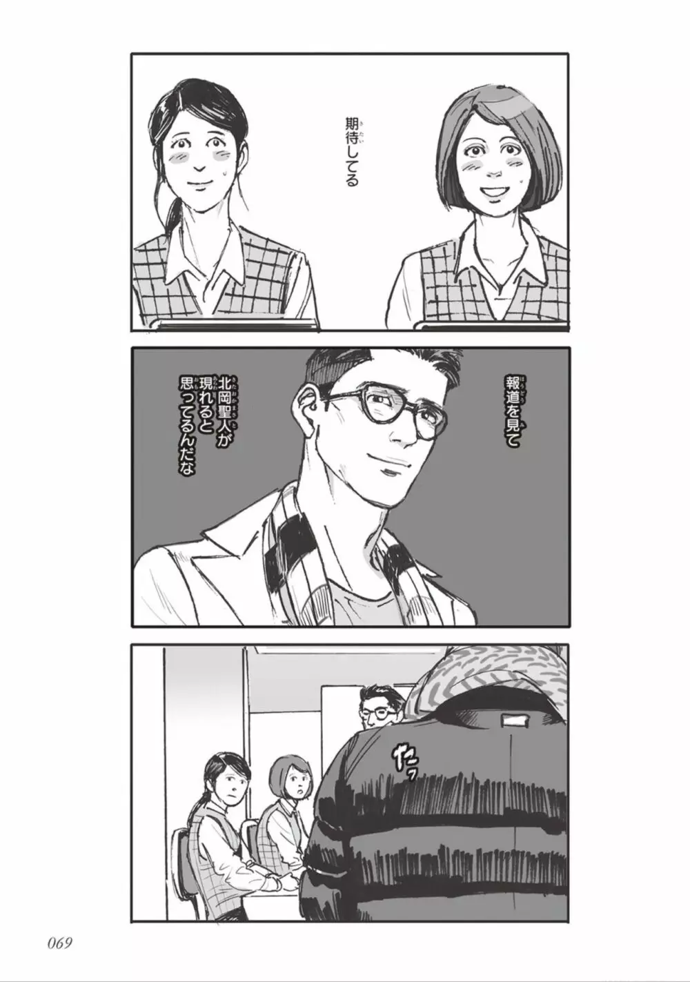 ばらとたんぽぽ （上） Page.71