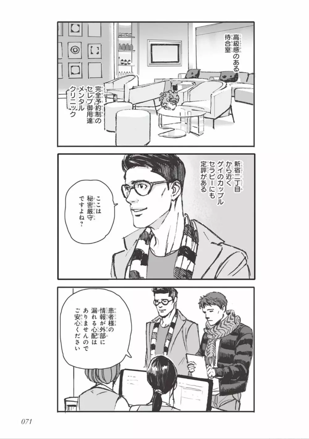 ばらとたんぽぽ （上） Page.73