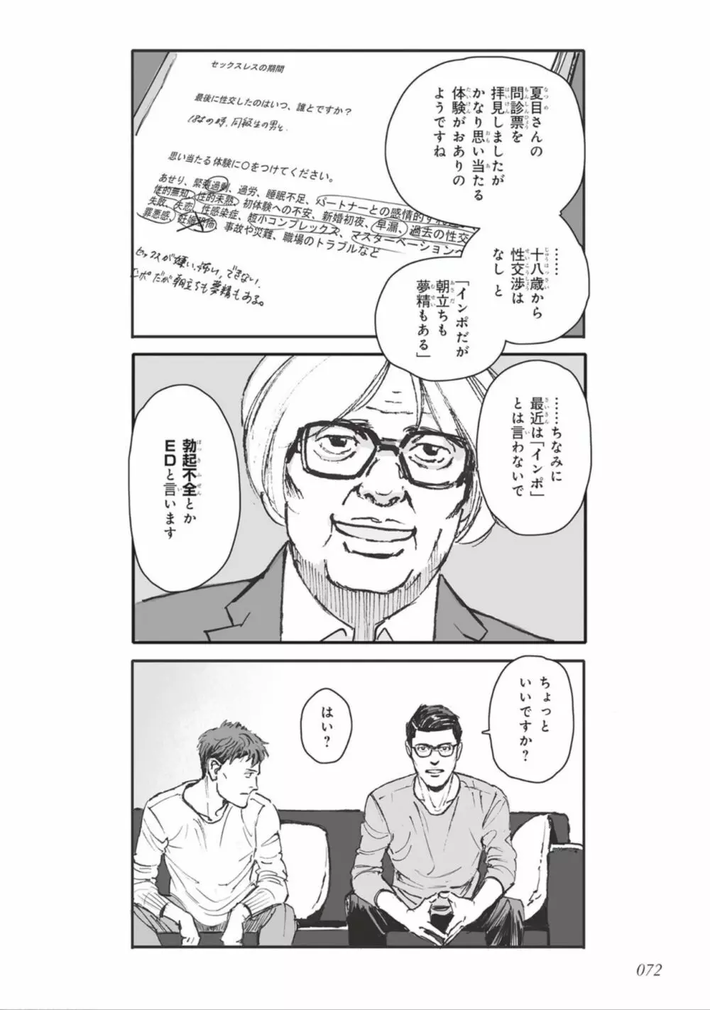 ばらとたんぽぽ （上） Page.74