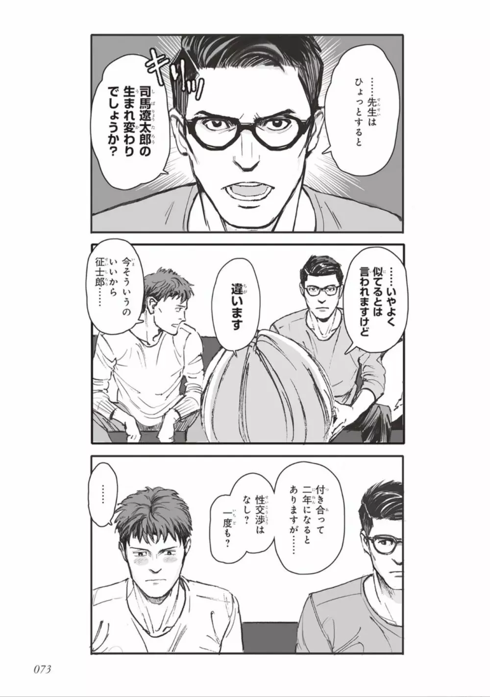ばらとたんぽぽ （上） Page.75