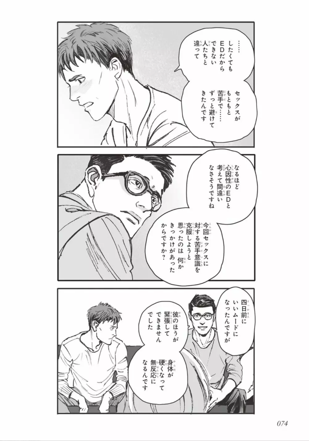ばらとたんぽぽ （上） Page.76