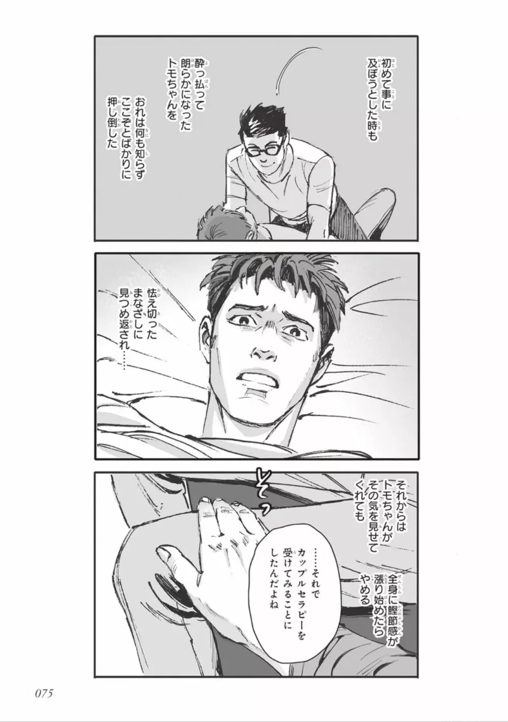 ばらとたんぽぽ （上） Page.77