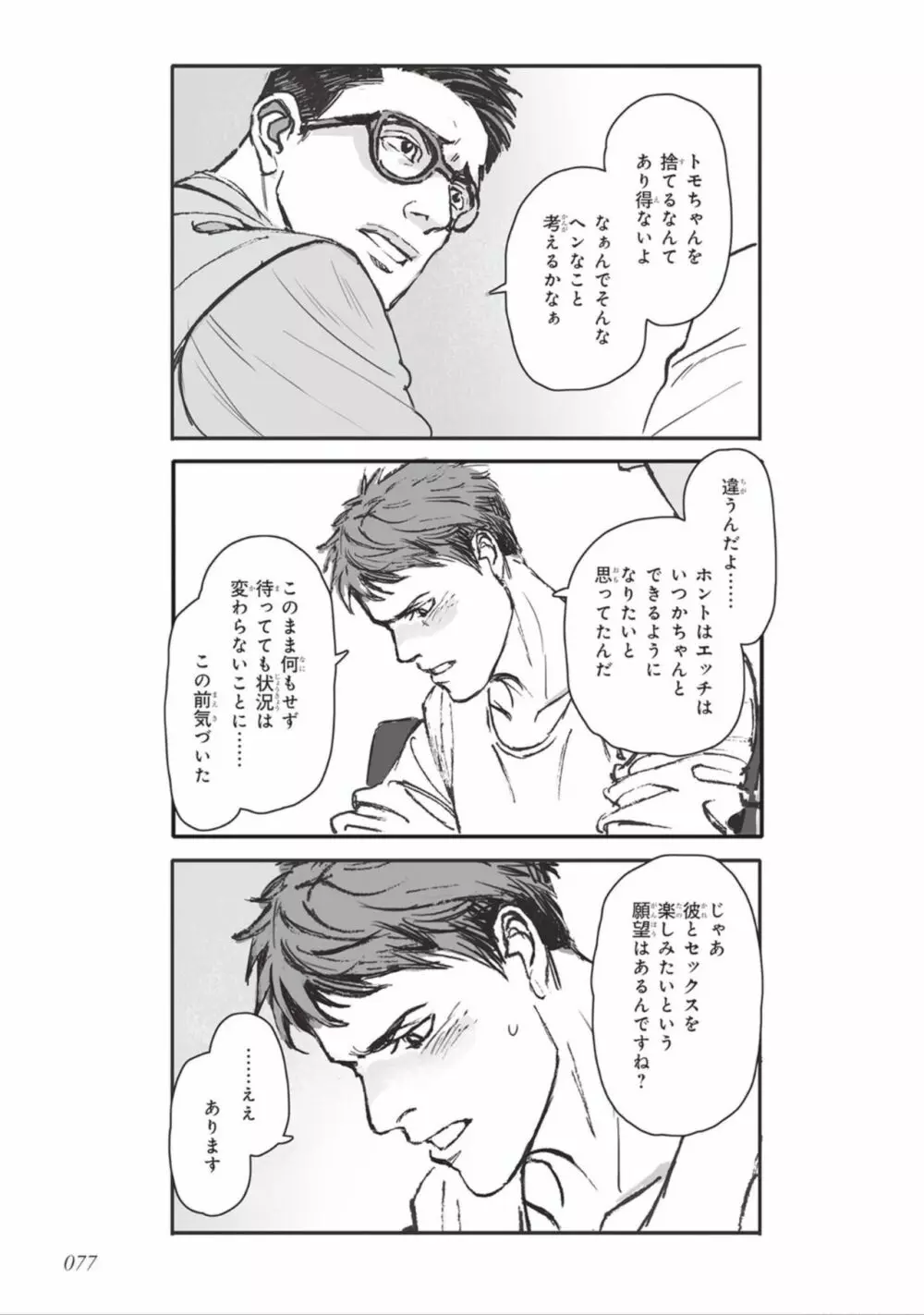 ばらとたんぽぽ （上） Page.79