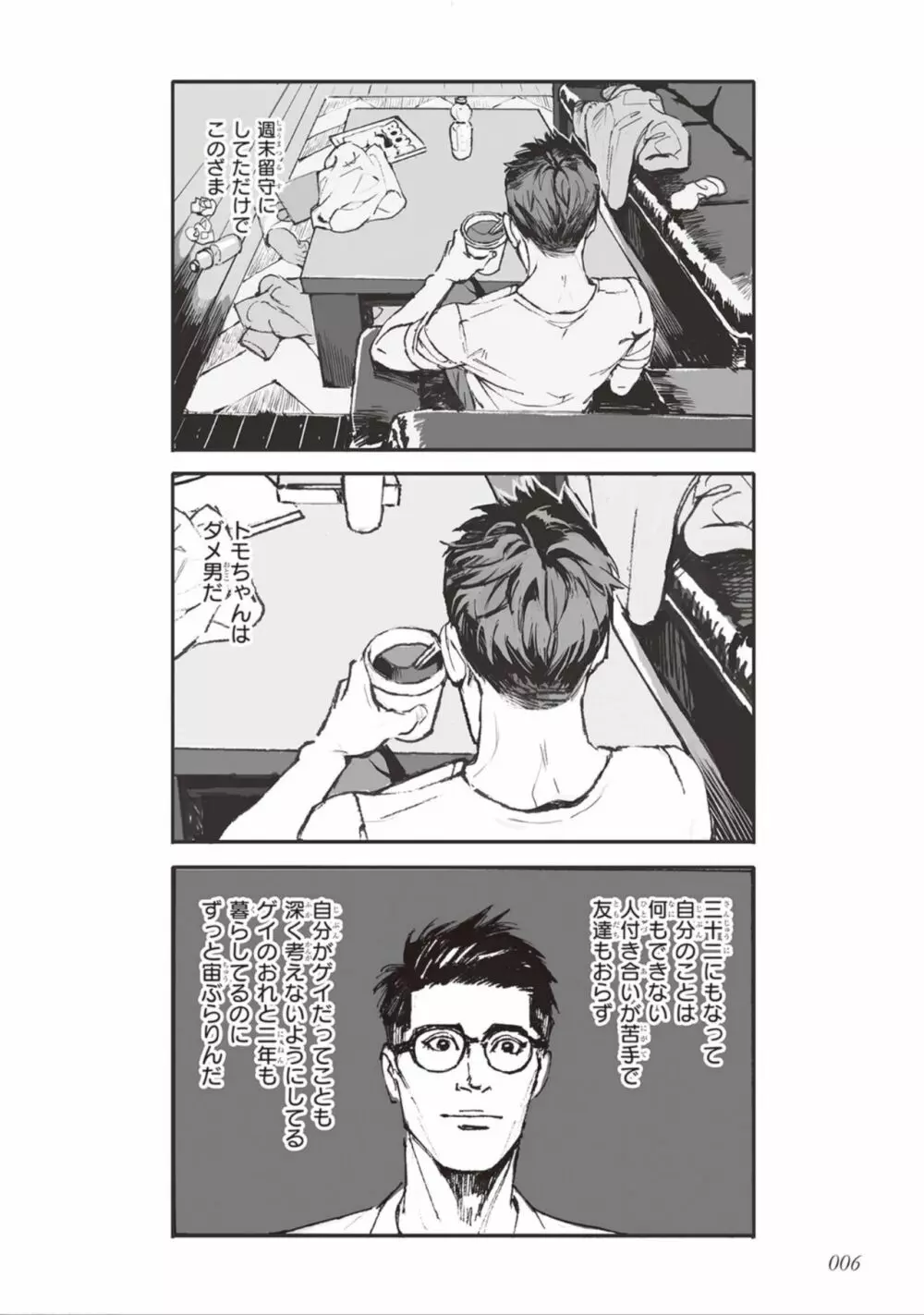ばらとたんぽぽ （上） Page.8