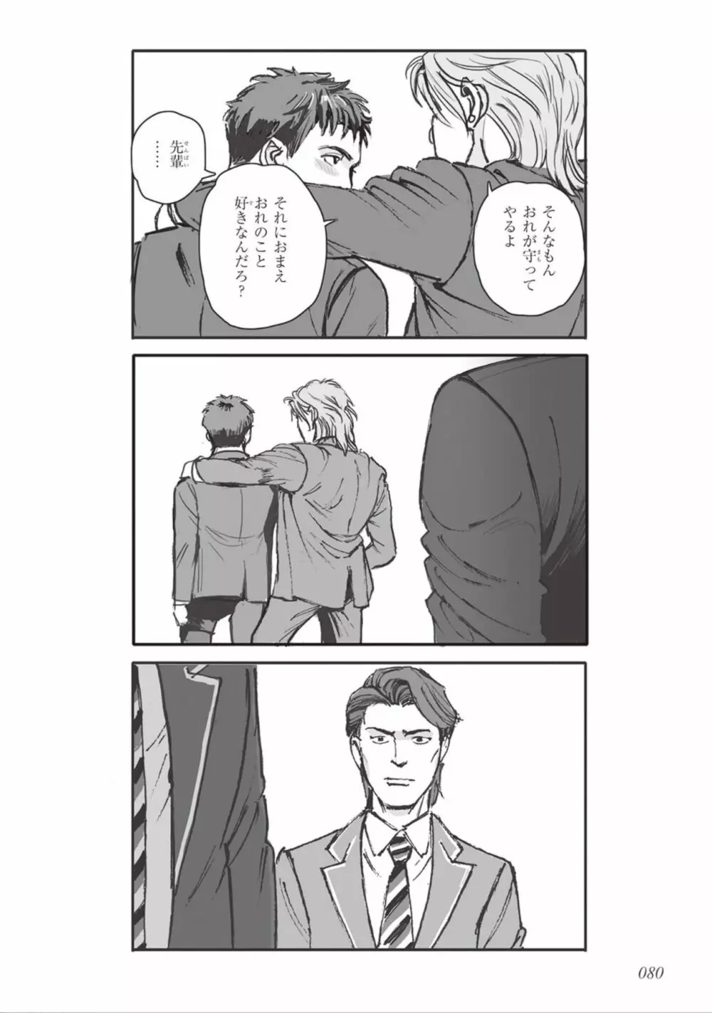 ばらとたんぽぽ （上） Page.82