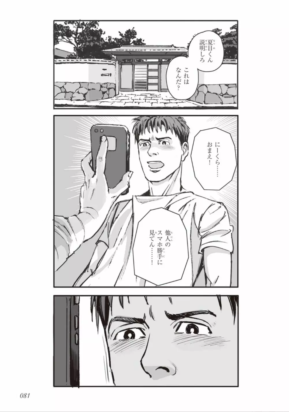 ばらとたんぽぽ （上） Page.83