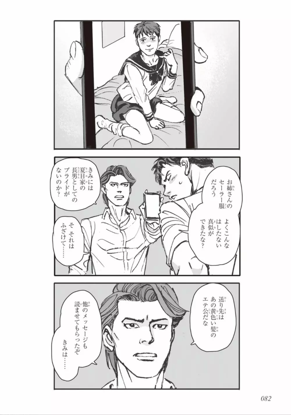 ばらとたんぽぽ （上） Page.84