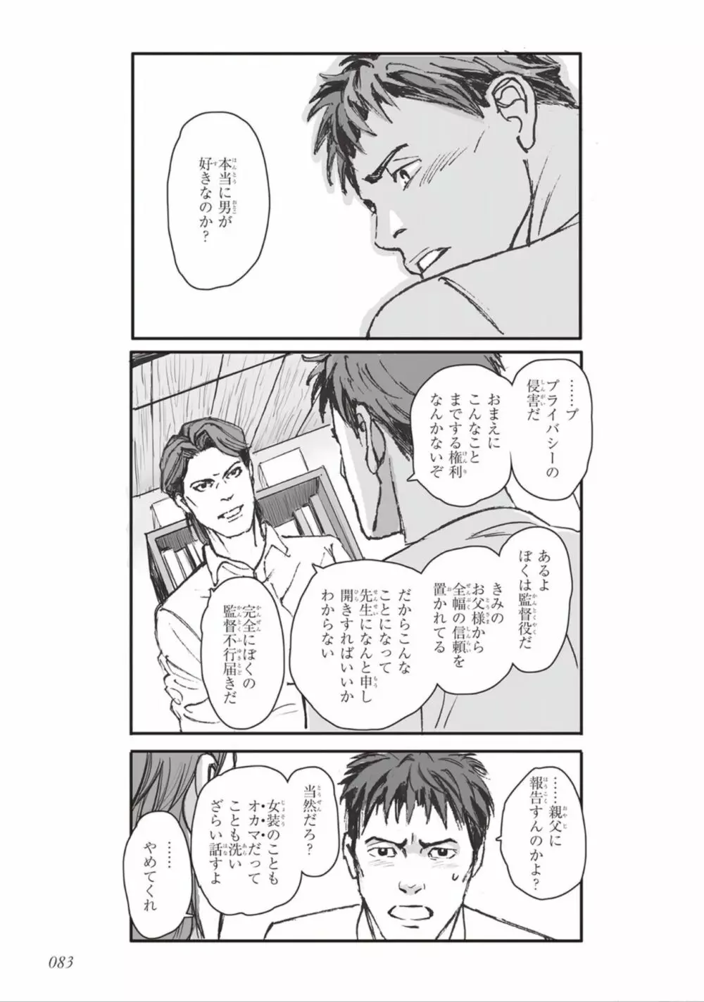 ばらとたんぽぽ （上） Page.85