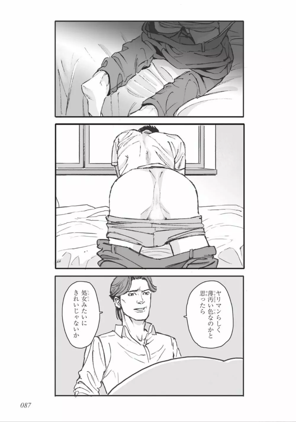 ばらとたんぽぽ （上） Page.89
