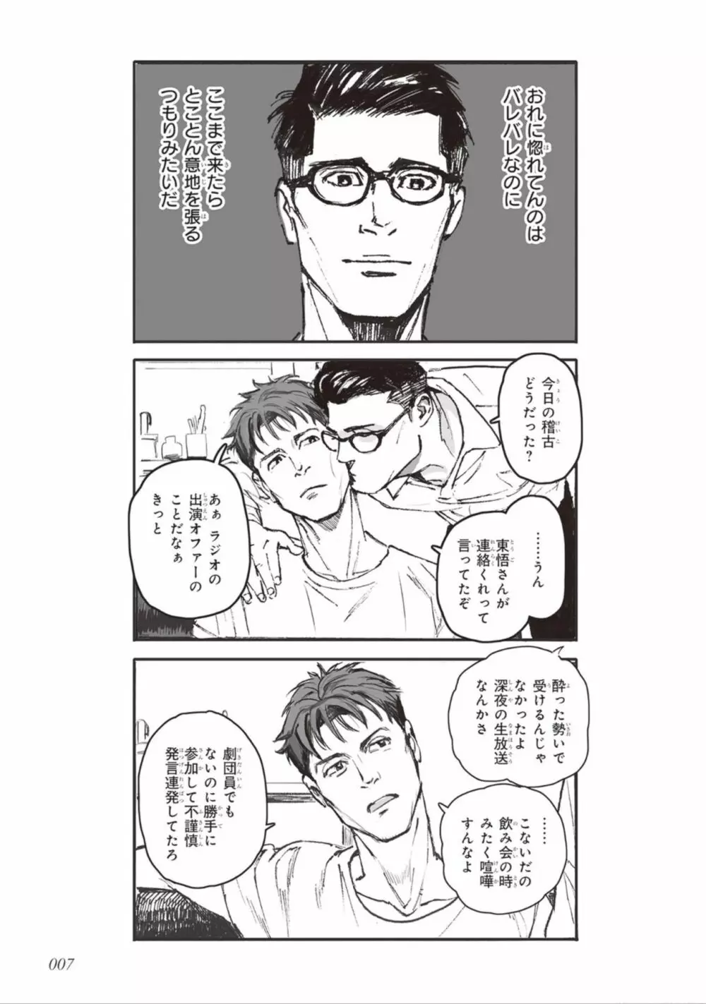 ばらとたんぽぽ （上） Page.9