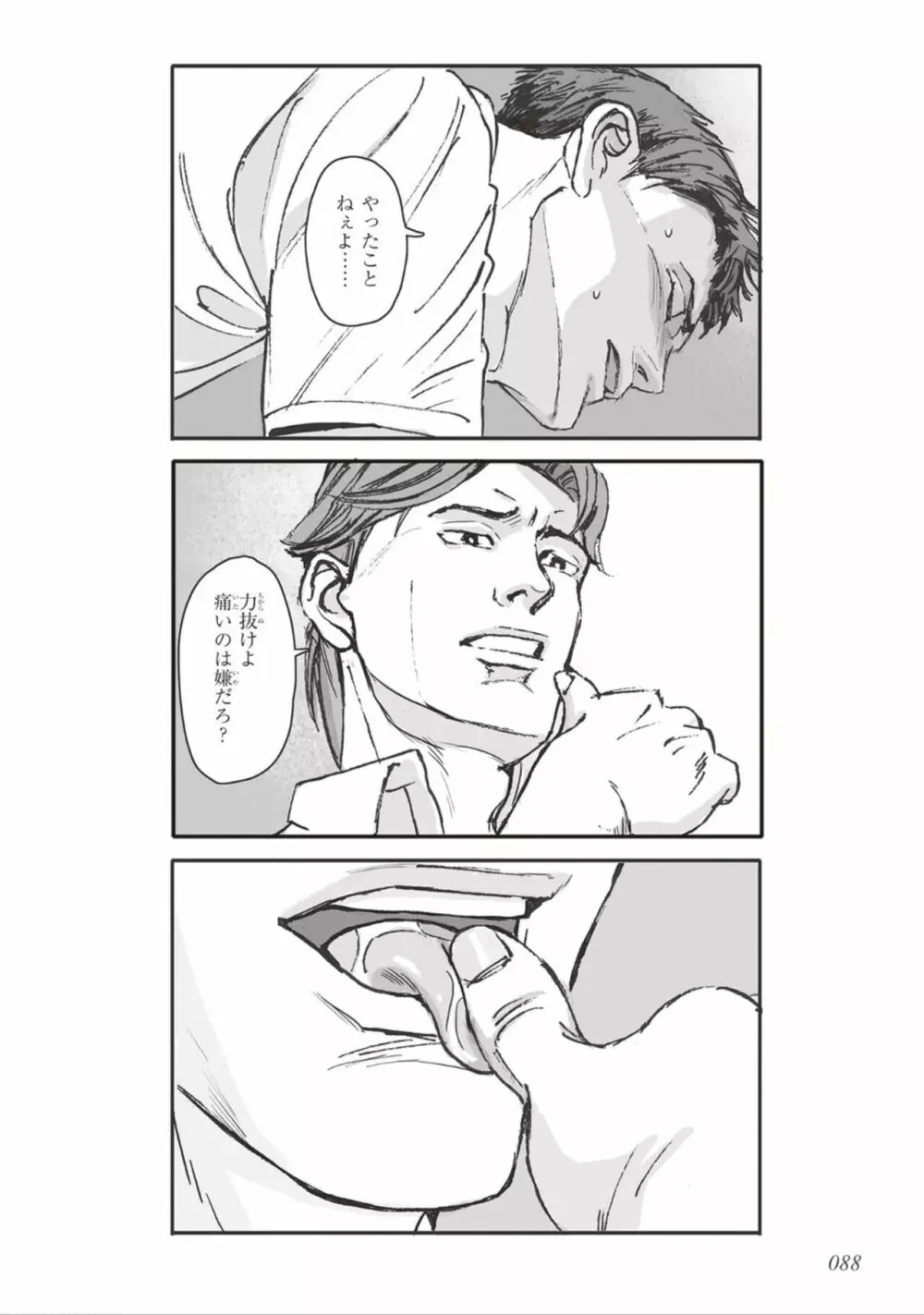 ばらとたんぽぽ （上） Page.90