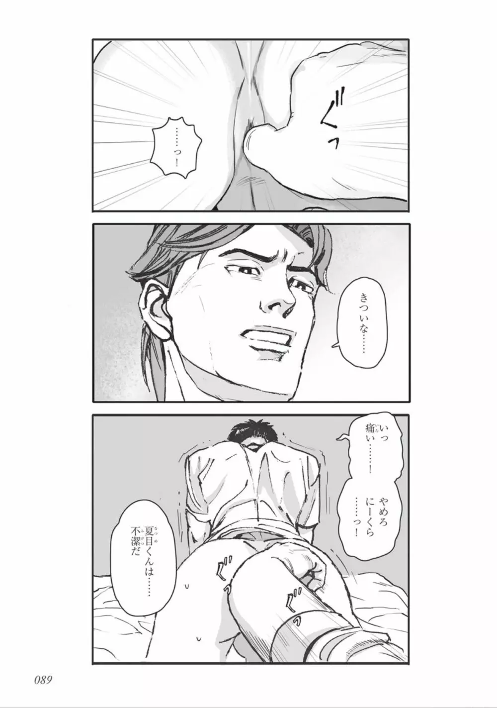 ばらとたんぽぽ （上） Page.91