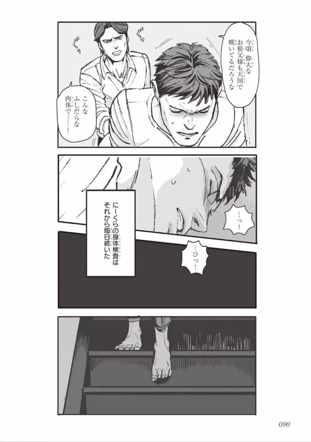 ばらとたんぽぽ （上） Page.92