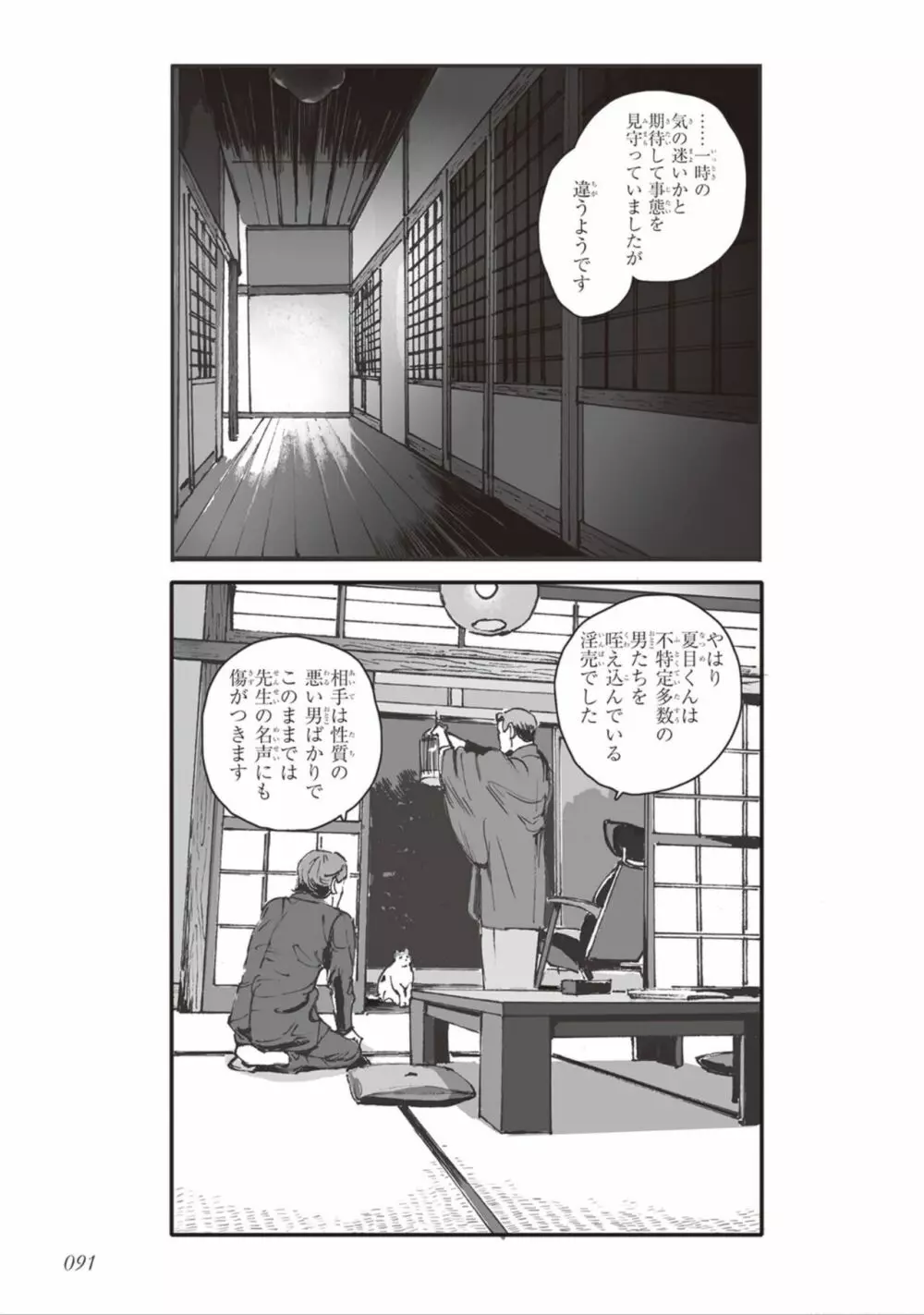 ばらとたんぽぽ （上） Page.93