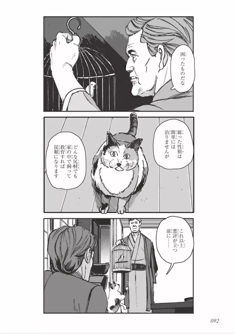 ばらとたんぽぽ （上） Page.94