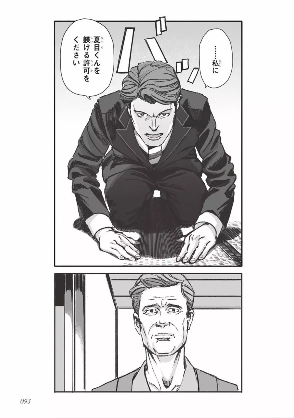 ばらとたんぽぽ （上） Page.95