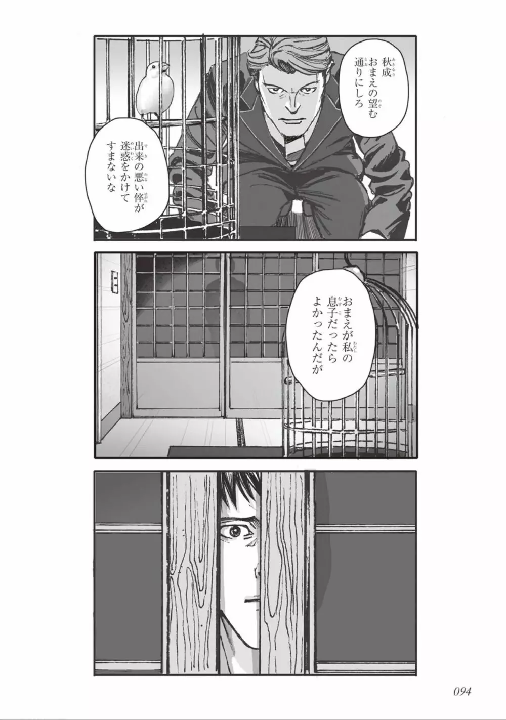 ばらとたんぽぽ （上） Page.96