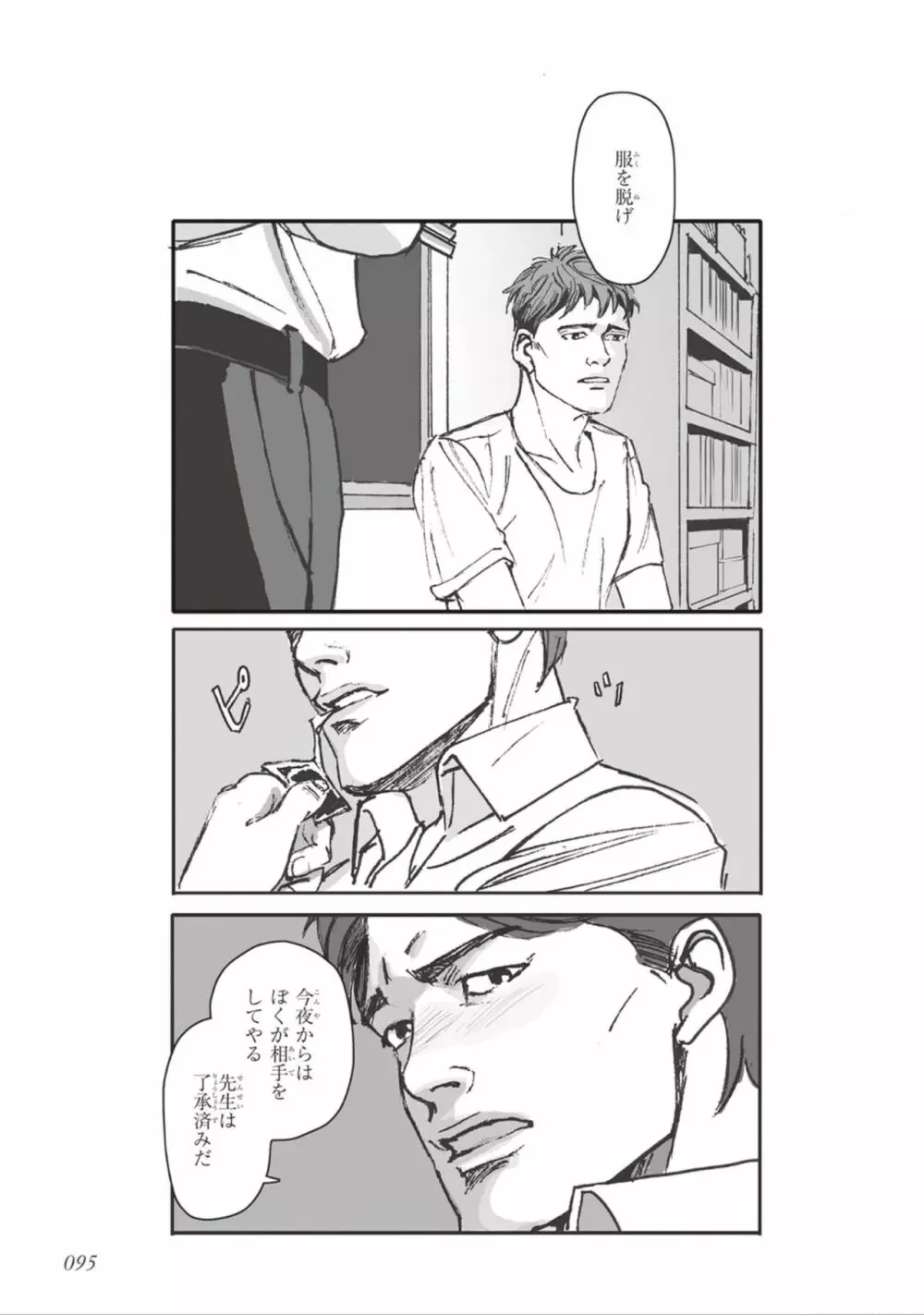ばらとたんぽぽ （上） Page.97