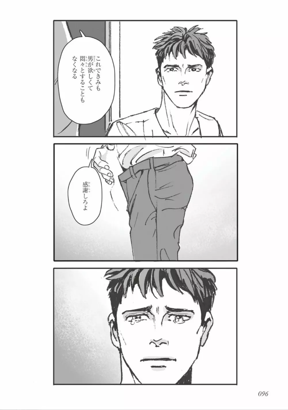 ばらとたんぽぽ （上） Page.98
