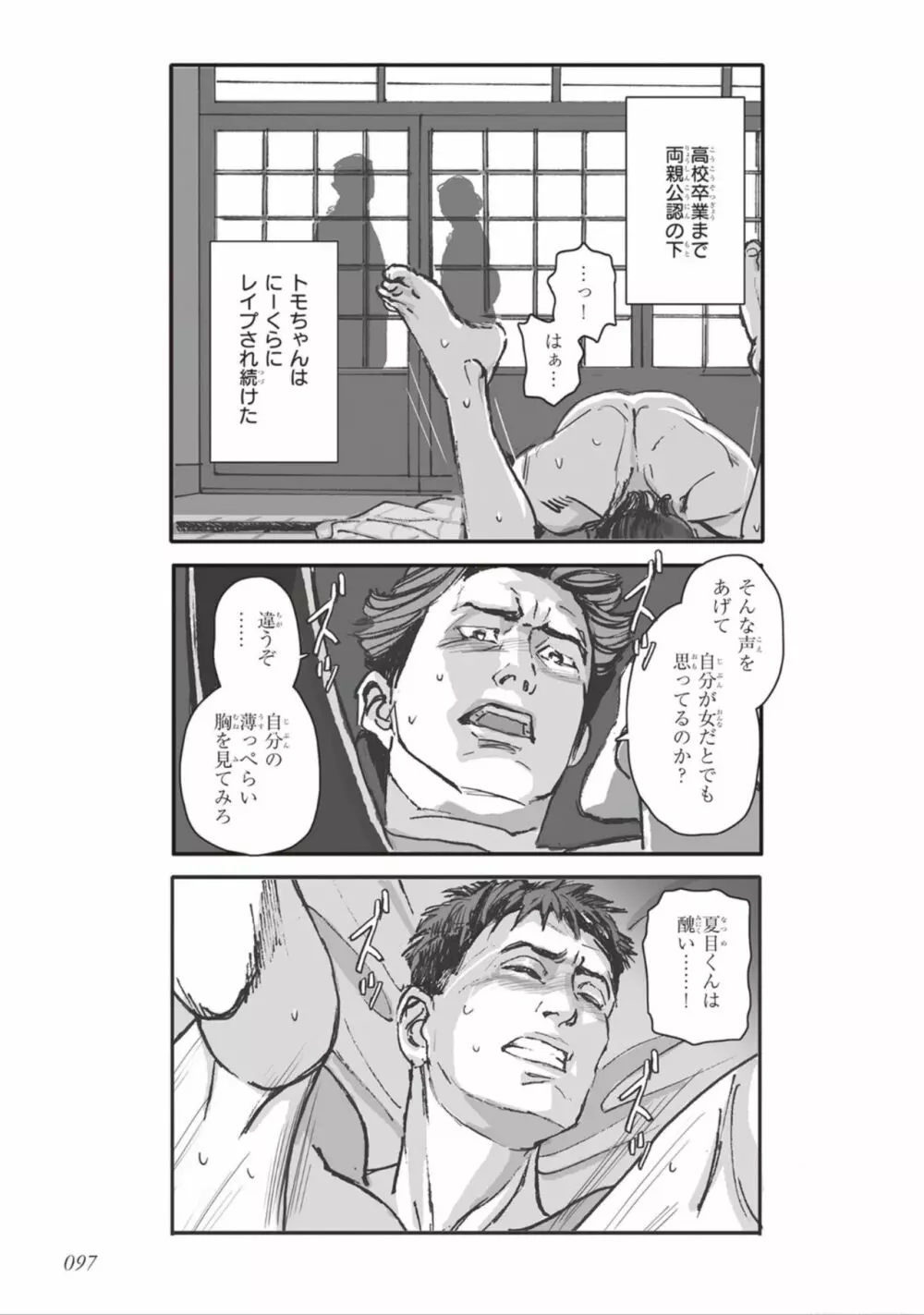 ばらとたんぽぽ （上） Page.99