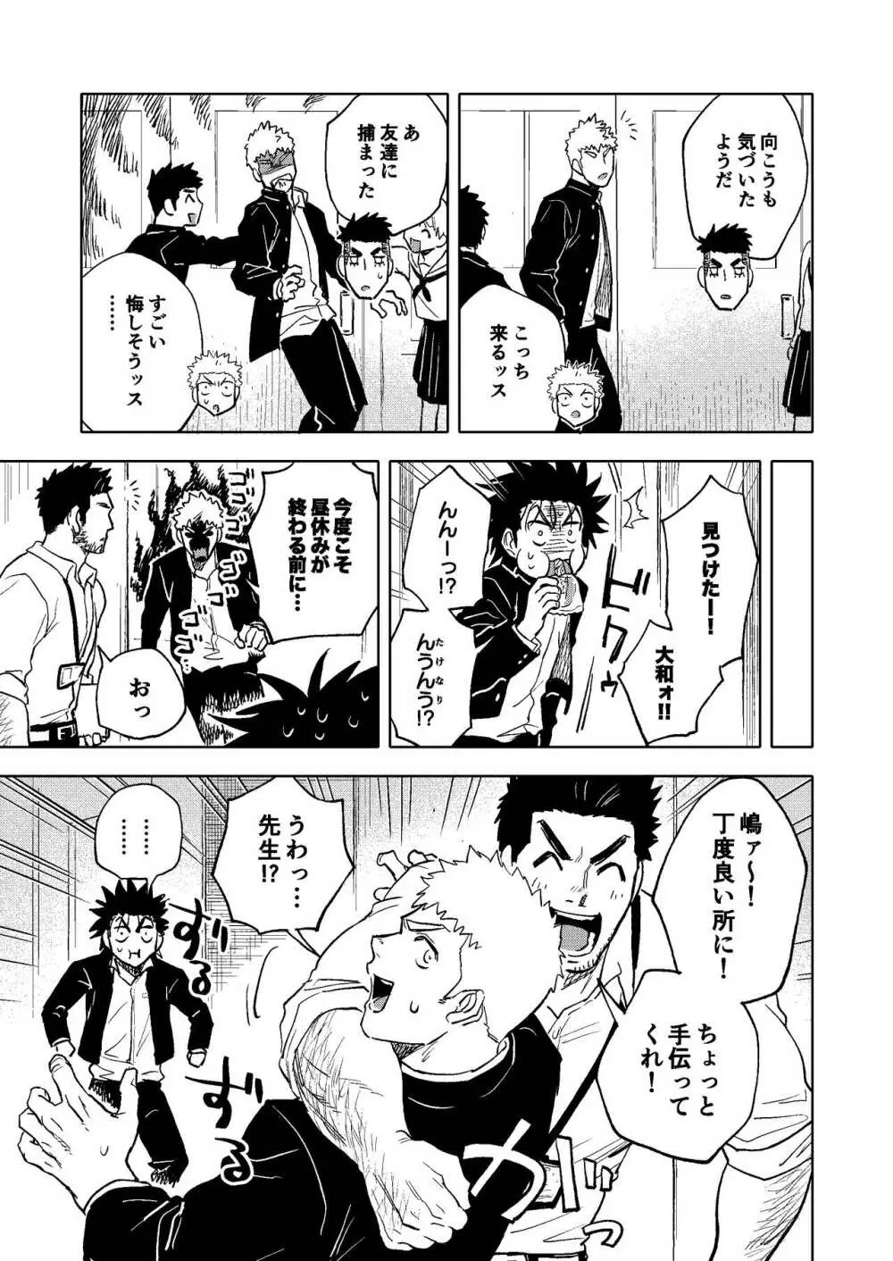 大なり小なり2 Page.10