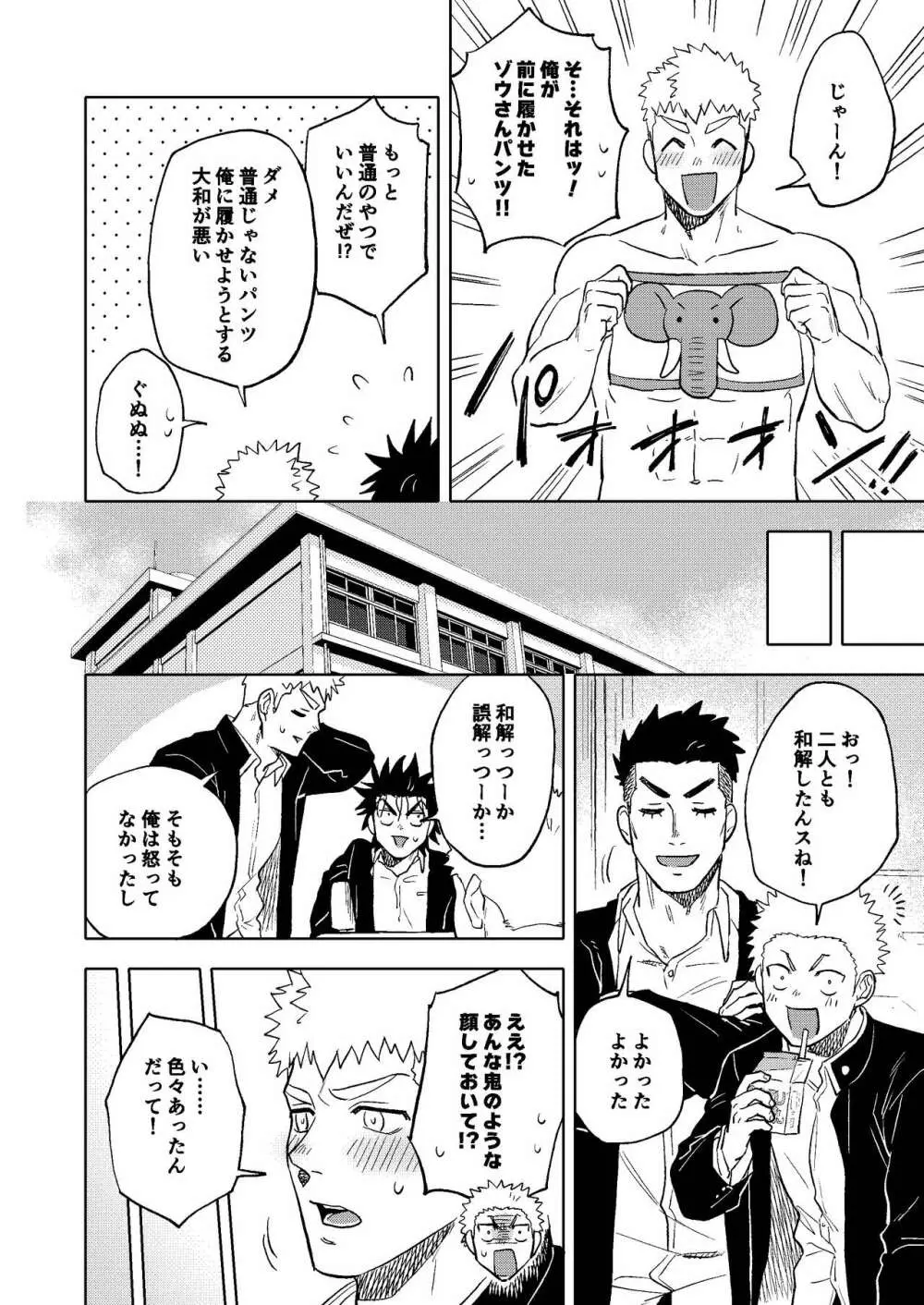 大なり小なり2 Page.41