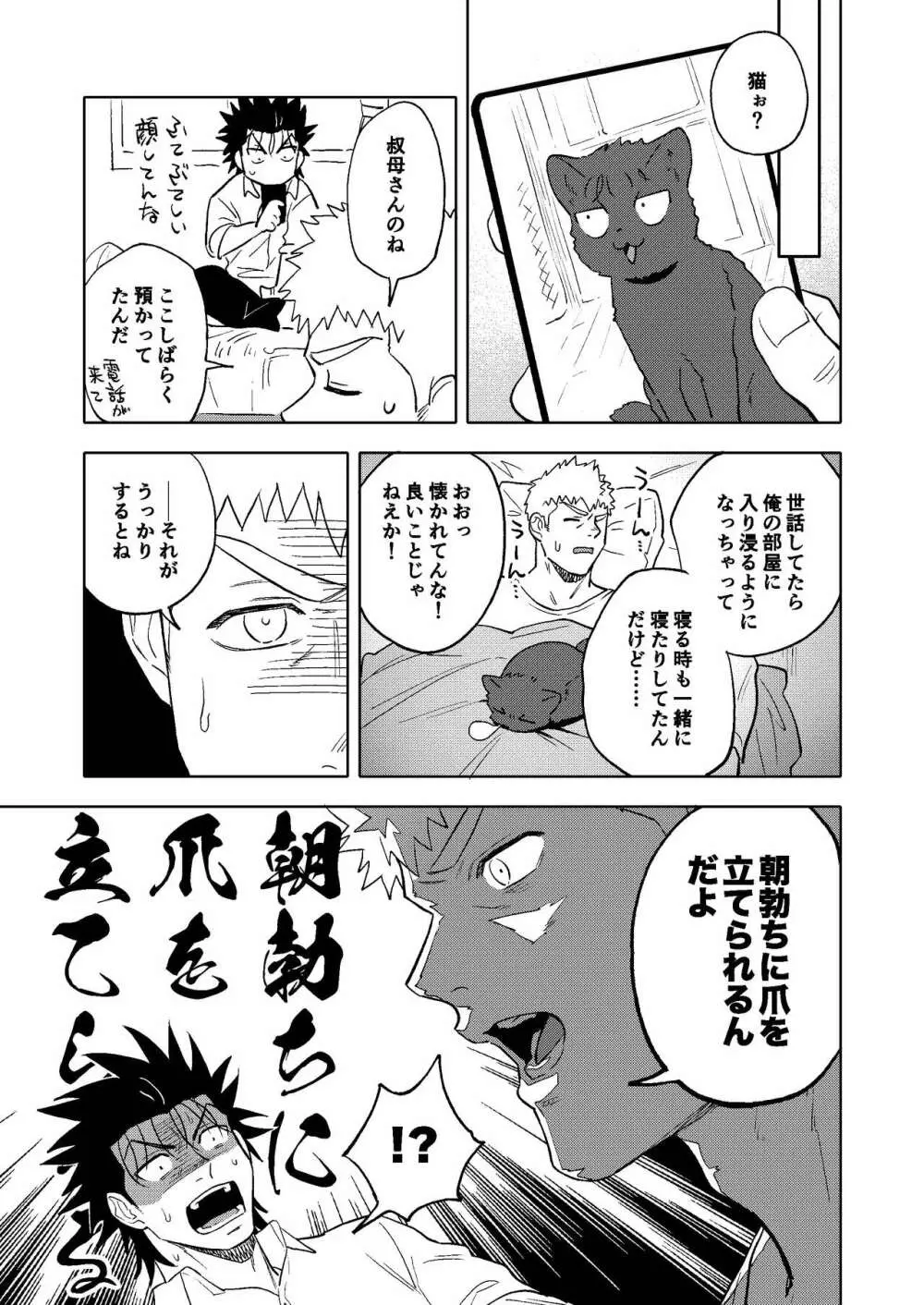 大なり小なり2 Page.42