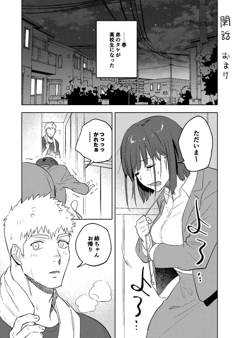 大なり小なり2 Page.46