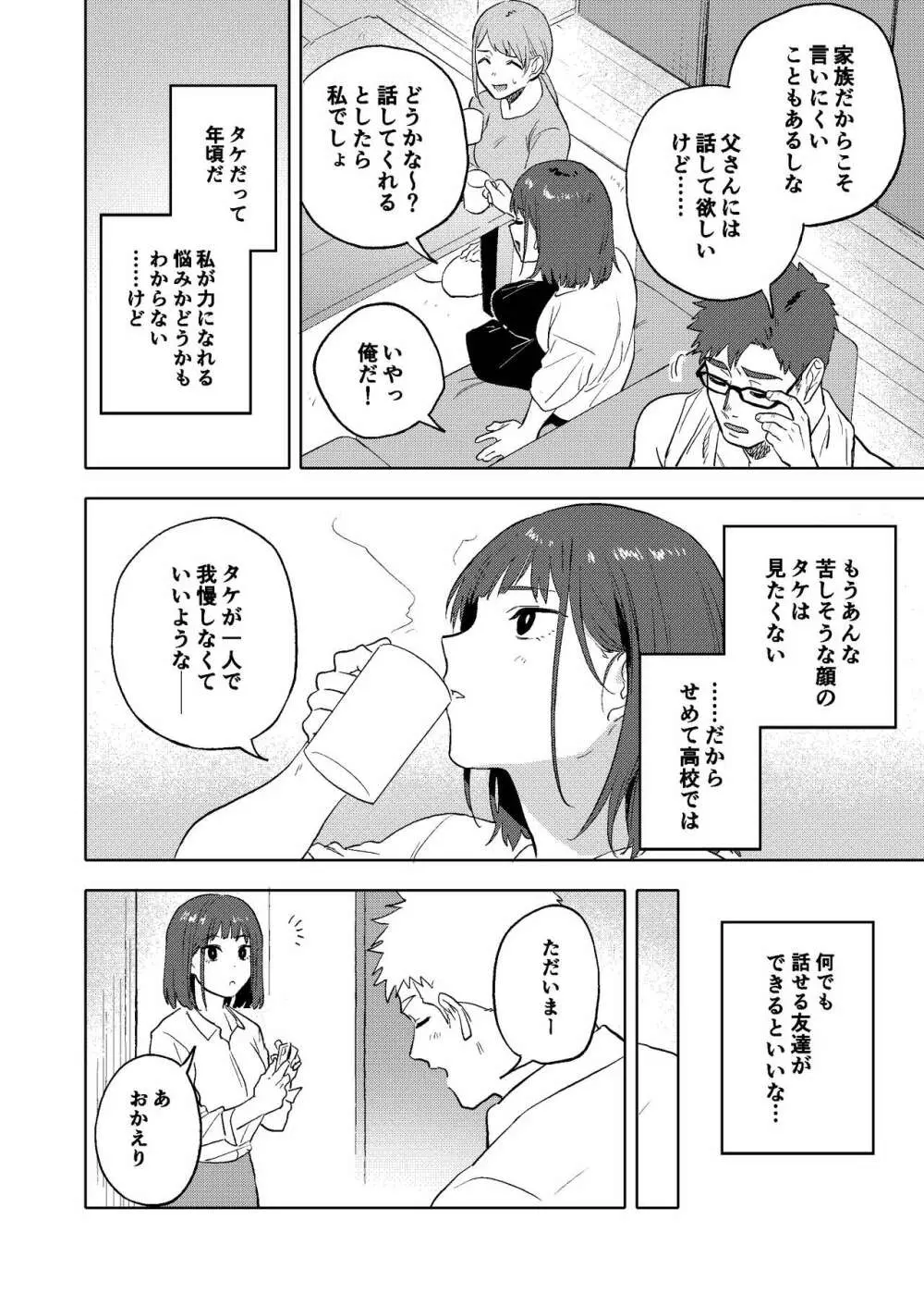 大なり小なり2 Page.49