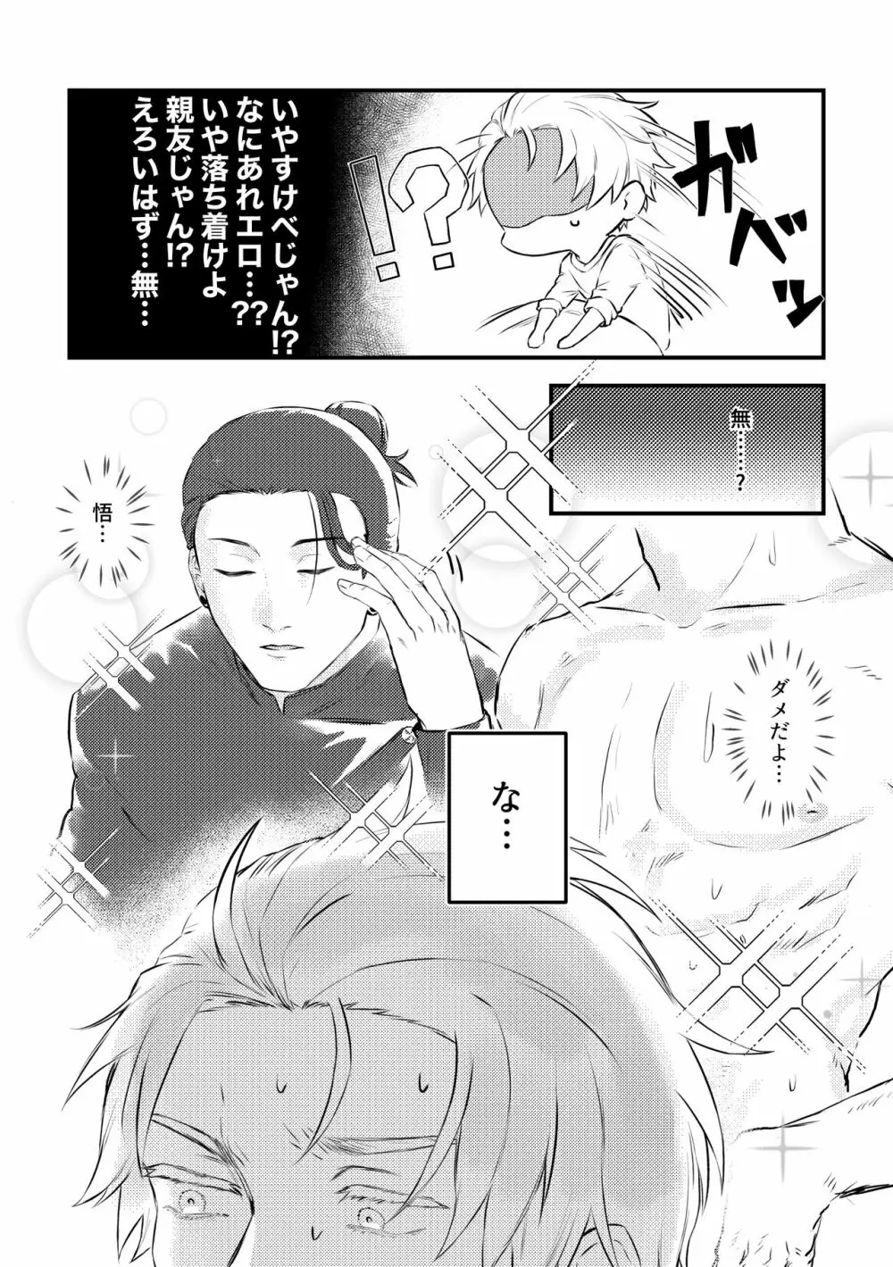 親友とスケベしたい Page.10