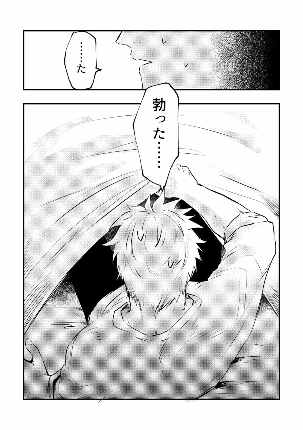 親友とスケベしたい Page.11