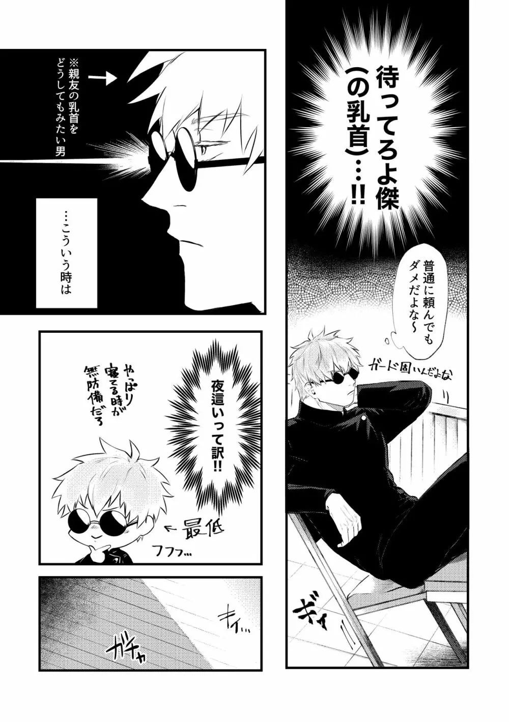 親友とスケベしたい Page.12