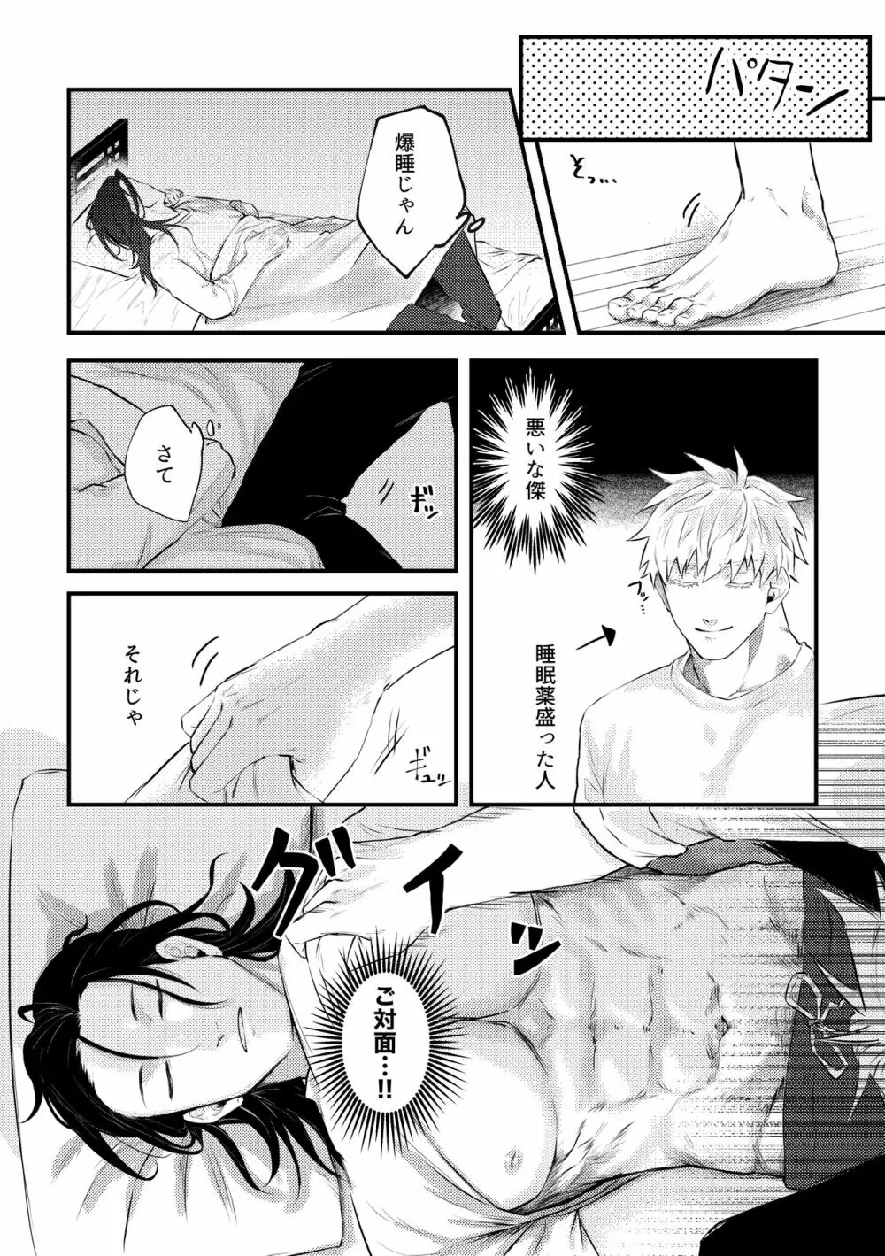 親友とスケベしたい Page.13