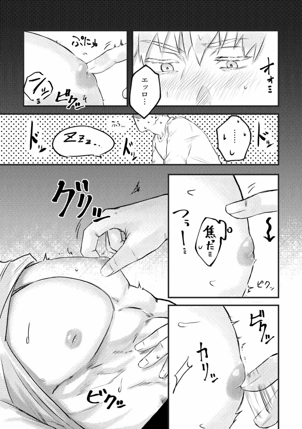 親友とスケベしたい Page.14