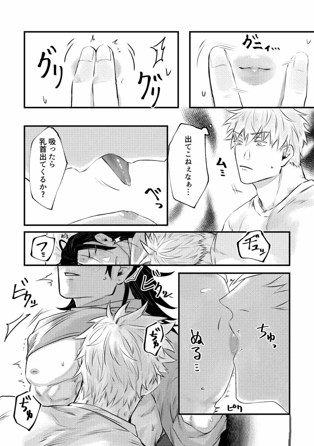 親友とスケベしたい Page.15