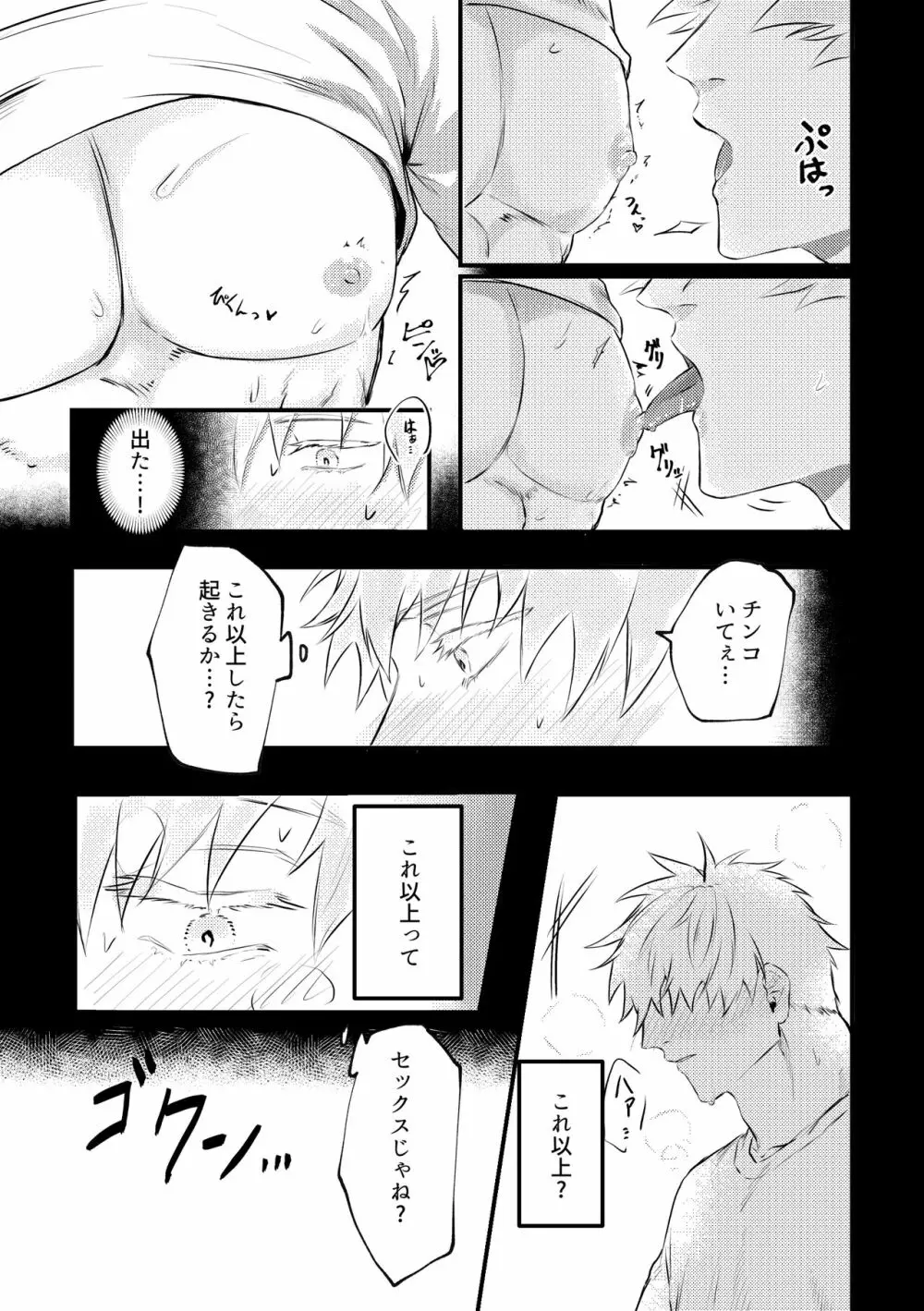 親友とスケベしたい Page.16