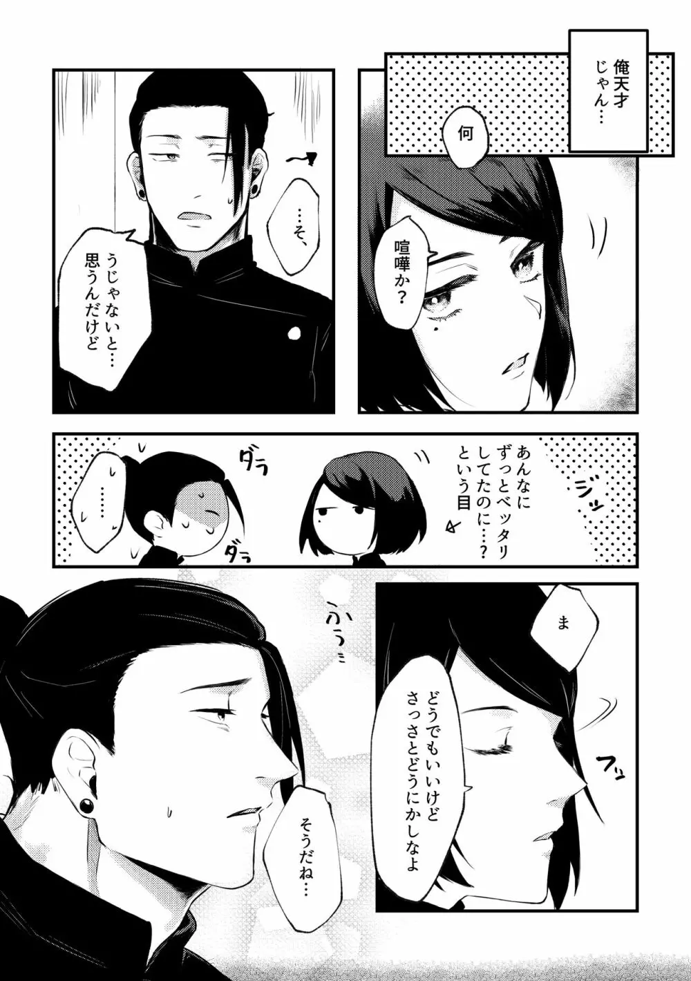 親友とスケベしたい Page.20