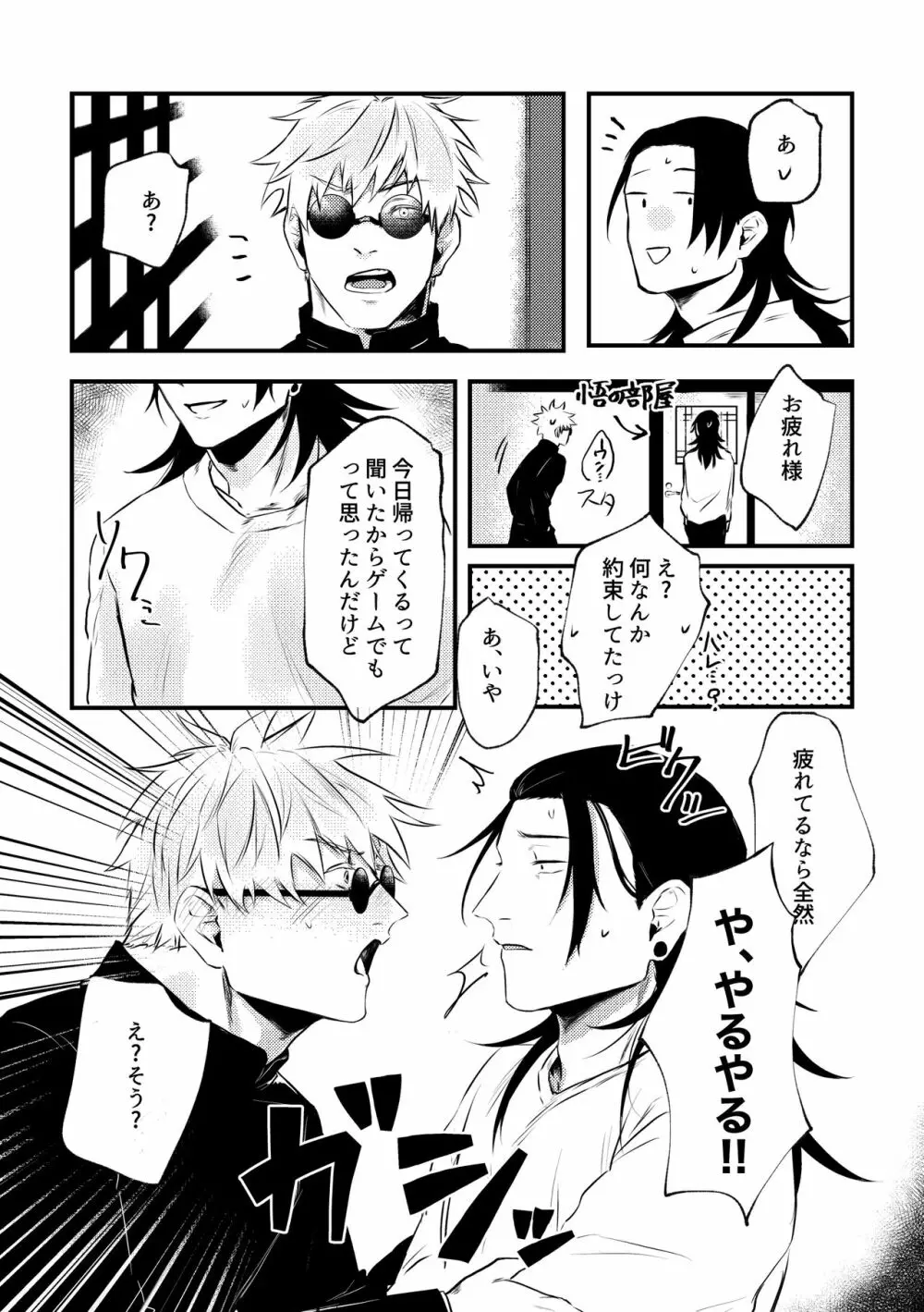 親友とスケベしたい Page.22