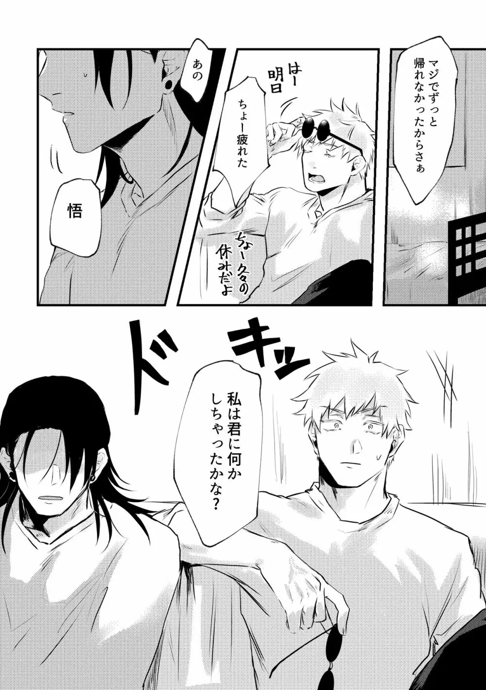 親友とスケベしたい Page.23