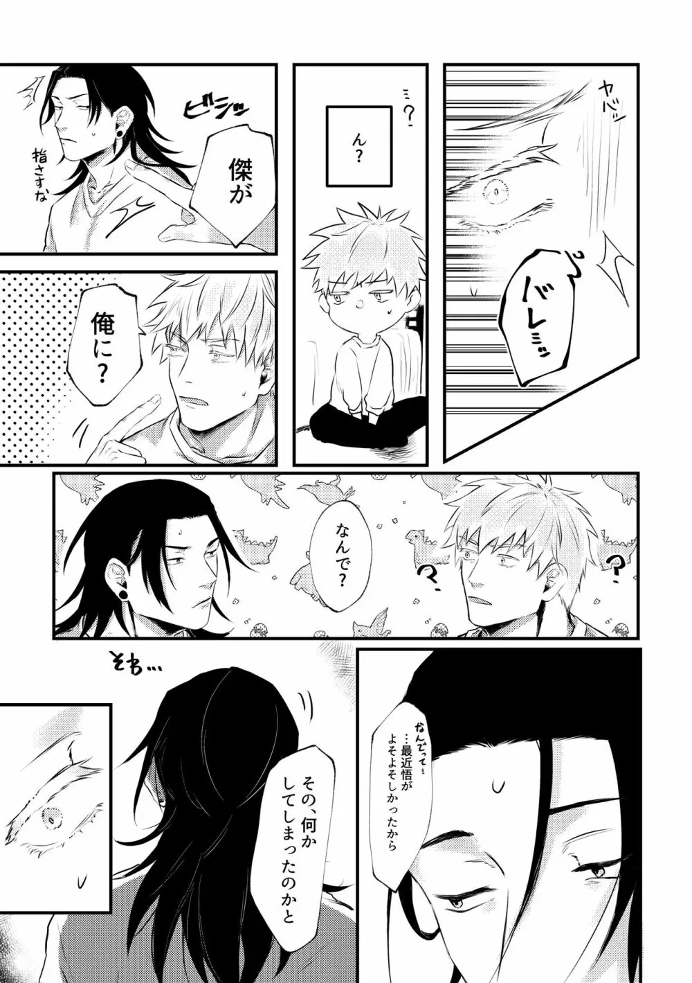 親友とスケベしたい Page.24