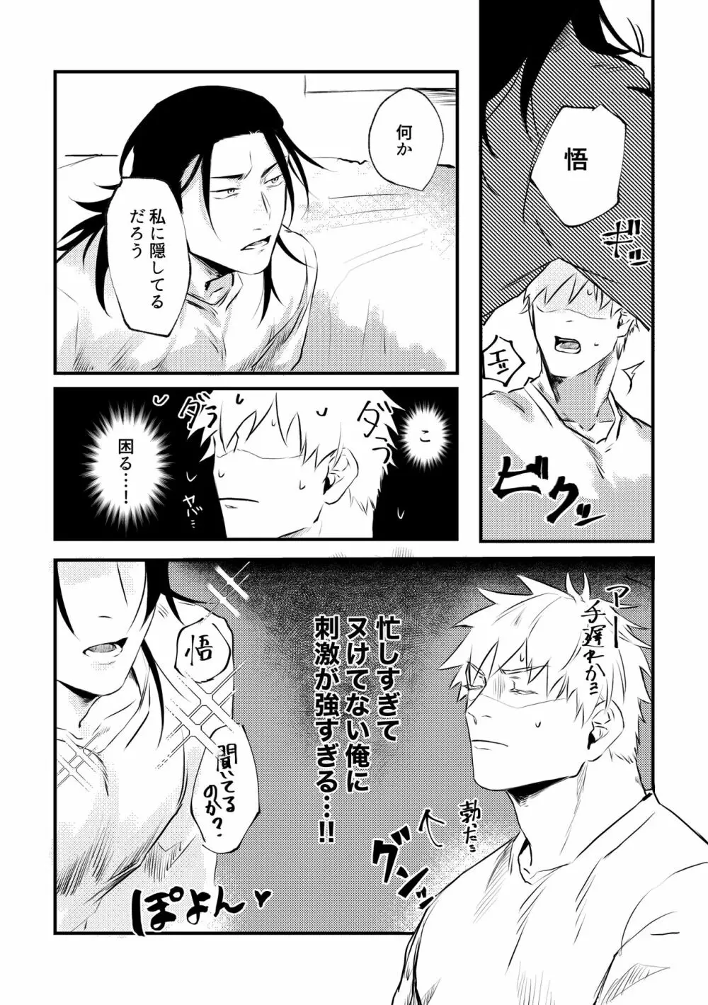 親友とスケベしたい Page.26