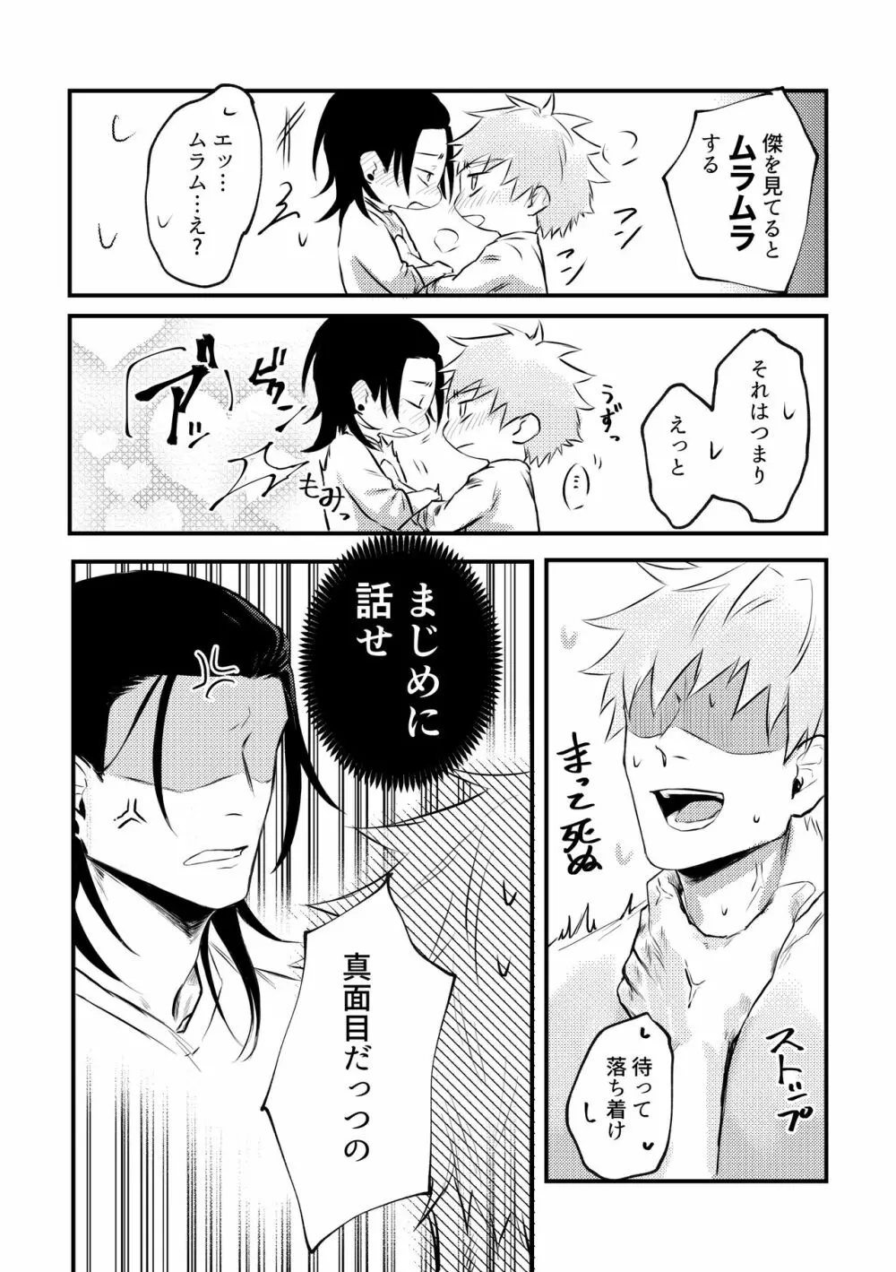 親友とスケベしたい Page.29