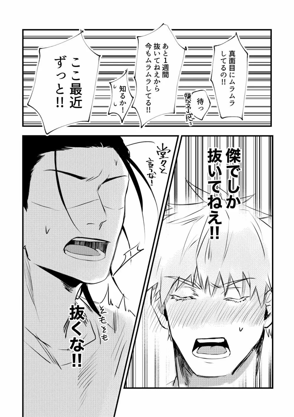 親友とスケベしたい Page.30