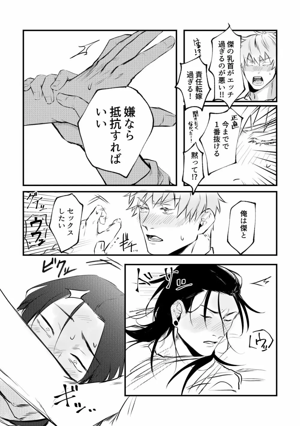 親友とスケベしたい Page.31